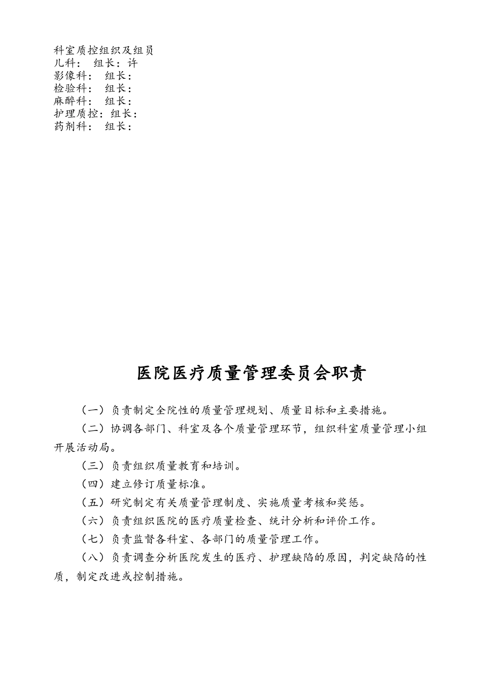 医疗质量管理手册范本(DOC56页)_第2页