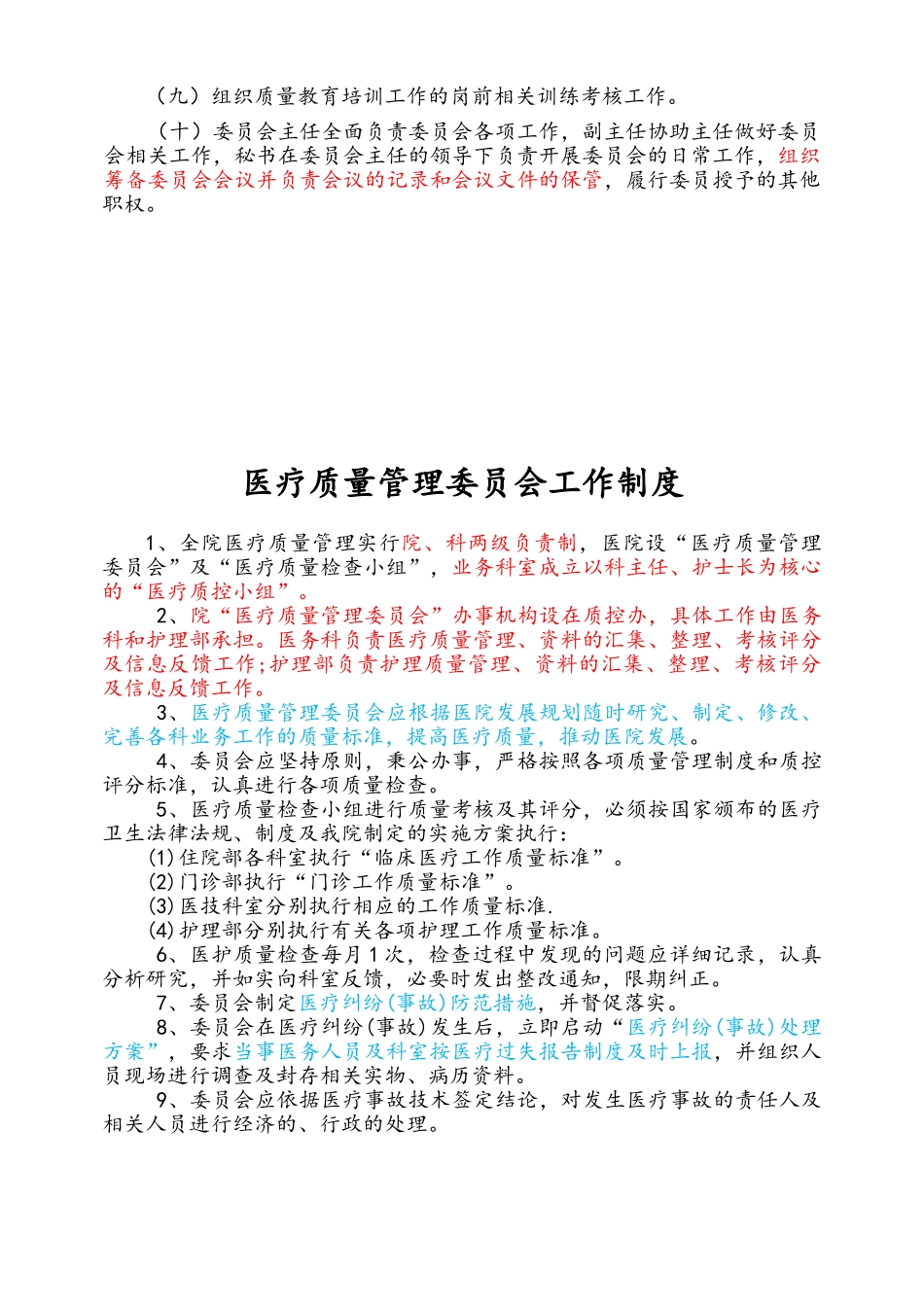 医疗质量管理手册范本(DOC56页)_第3页