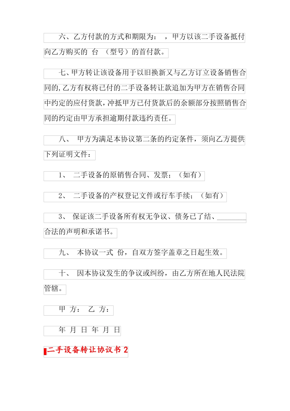 二手设备转让协议书_第2页