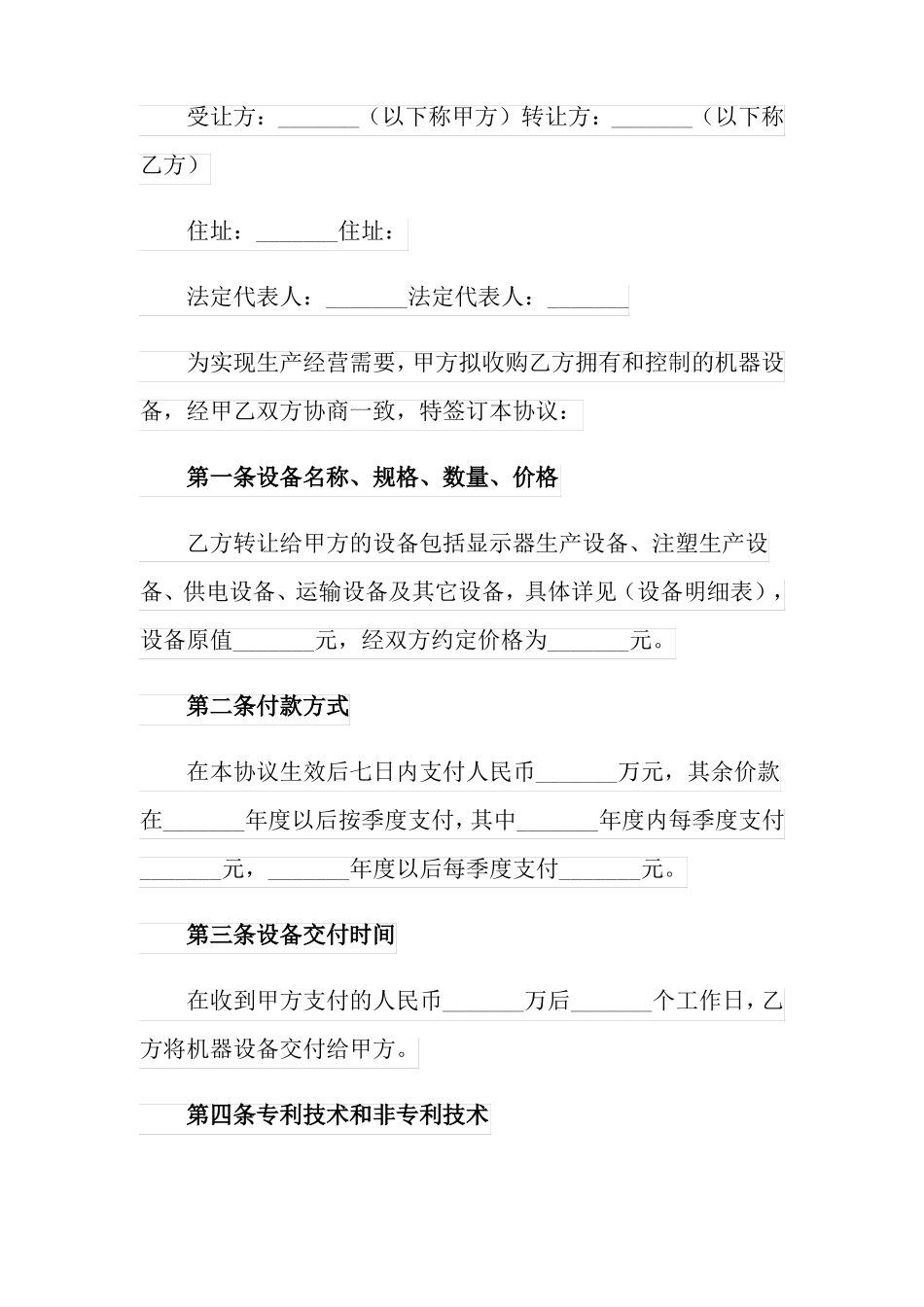 二手设备转让协议书_第3页