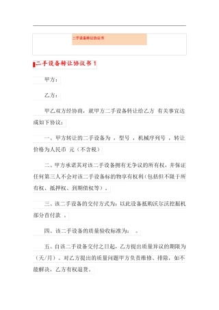 二手设备转让协议书