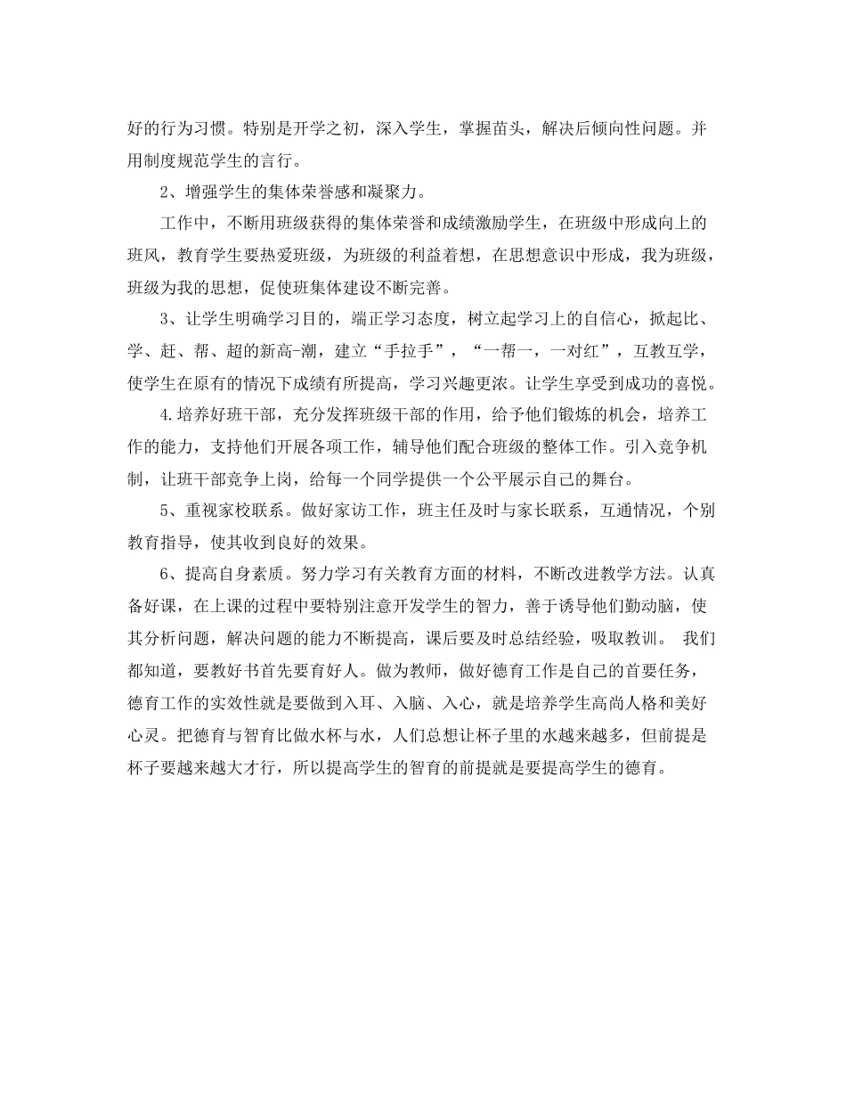 德育导师个人工作计划格式 _第2页