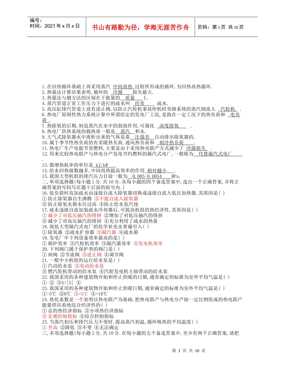 某电力大学热力发电厂考试卷_第1页