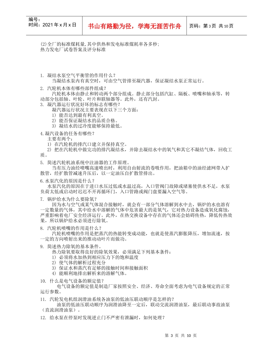 某电力大学热力发电厂考试卷_第3页
