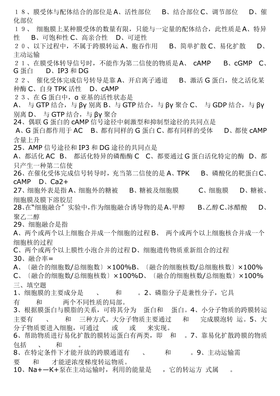 王金发细胞生物学习题_第2页