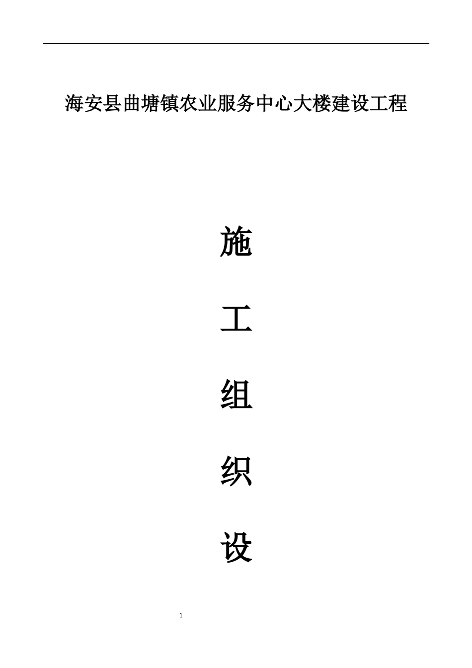 某大楼建设工程施工组织设计_第1页
