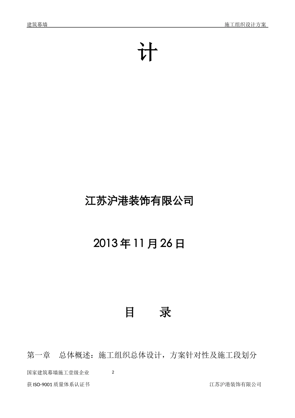 某大楼建设工程施工组织设计_第2页