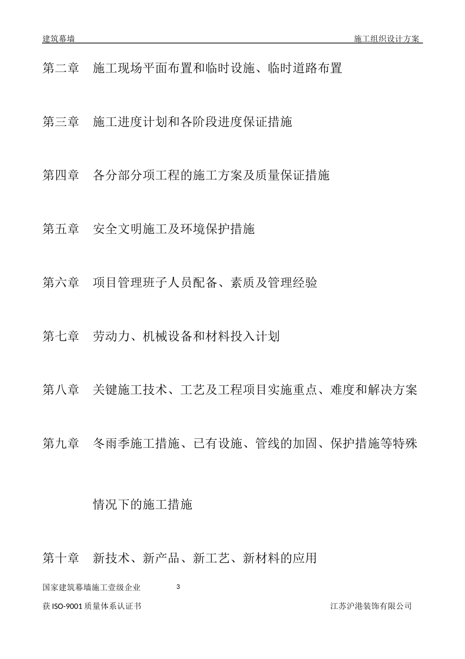 某大楼建设工程施工组织设计_第3页