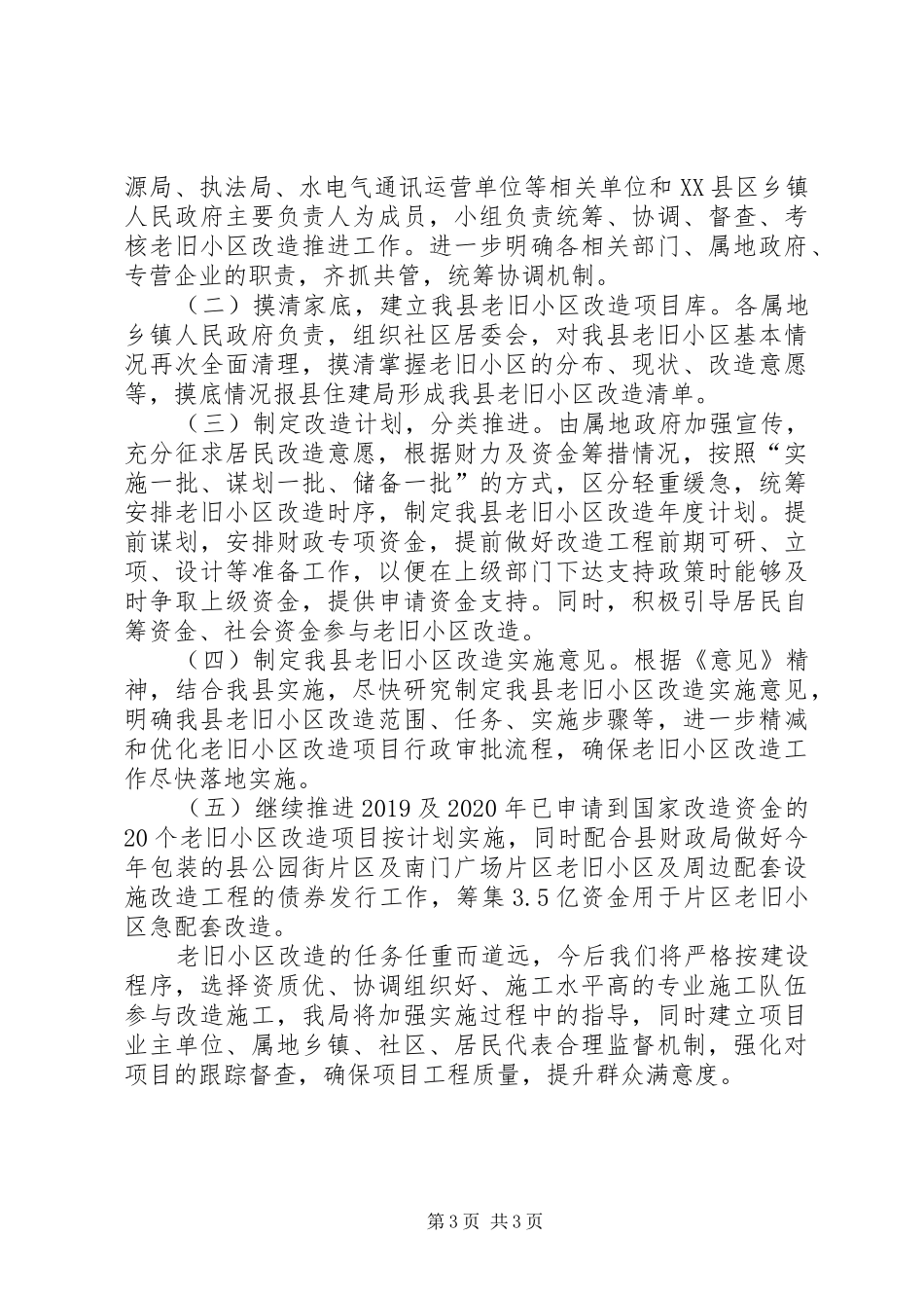 老旧小区改造工作调研报告_第3页