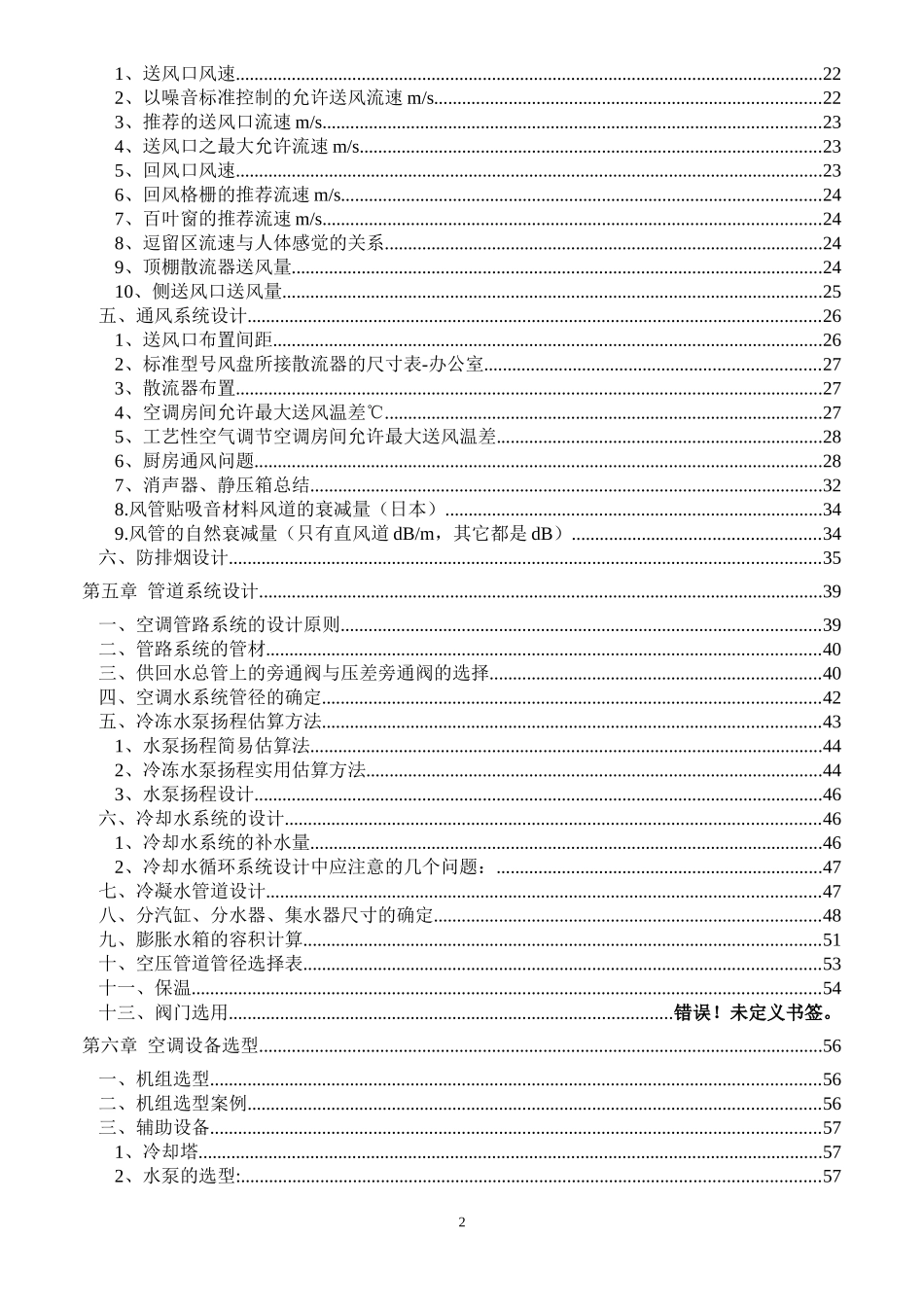 暖通空调系统设计手册(实用总结)_第2页