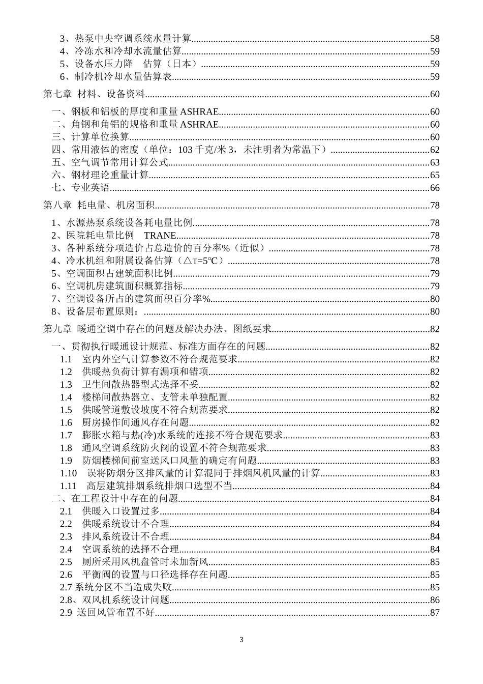 暖通空调系统设计手册(实用总结)_第3页