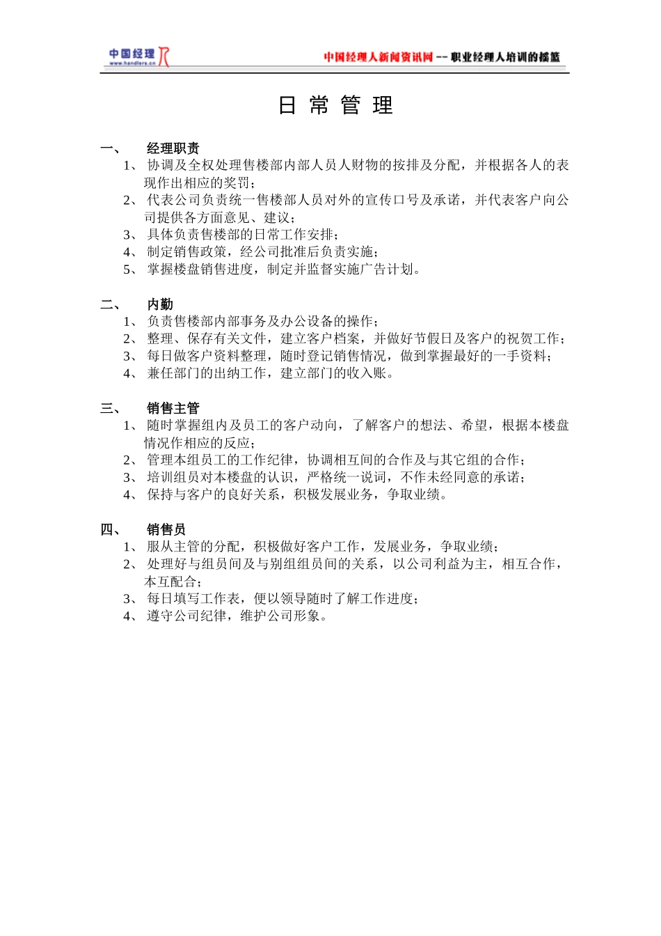 某楼盘售楼部管理_第2页