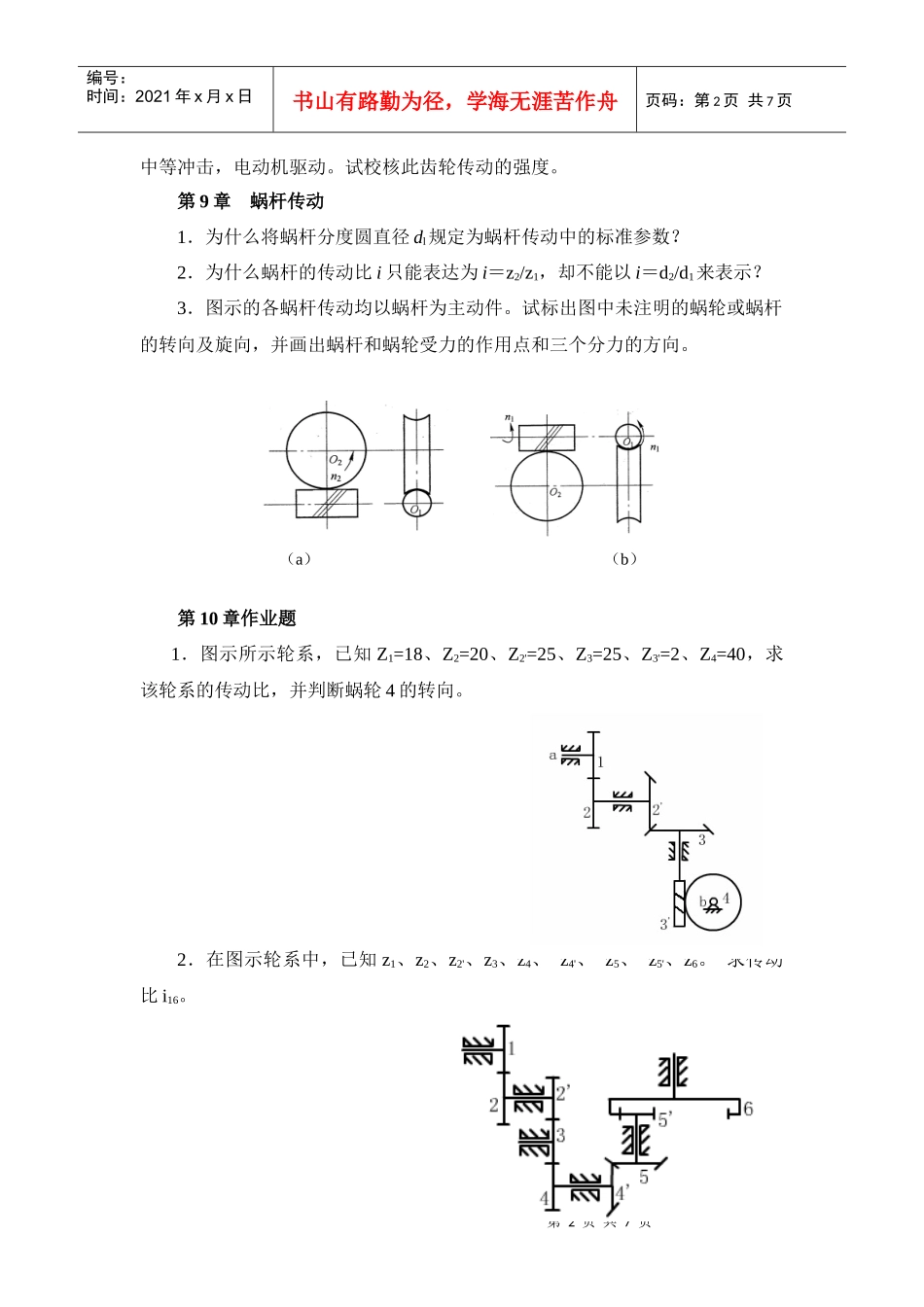 机械设计基础课程形成性考核作业(三)_第2页