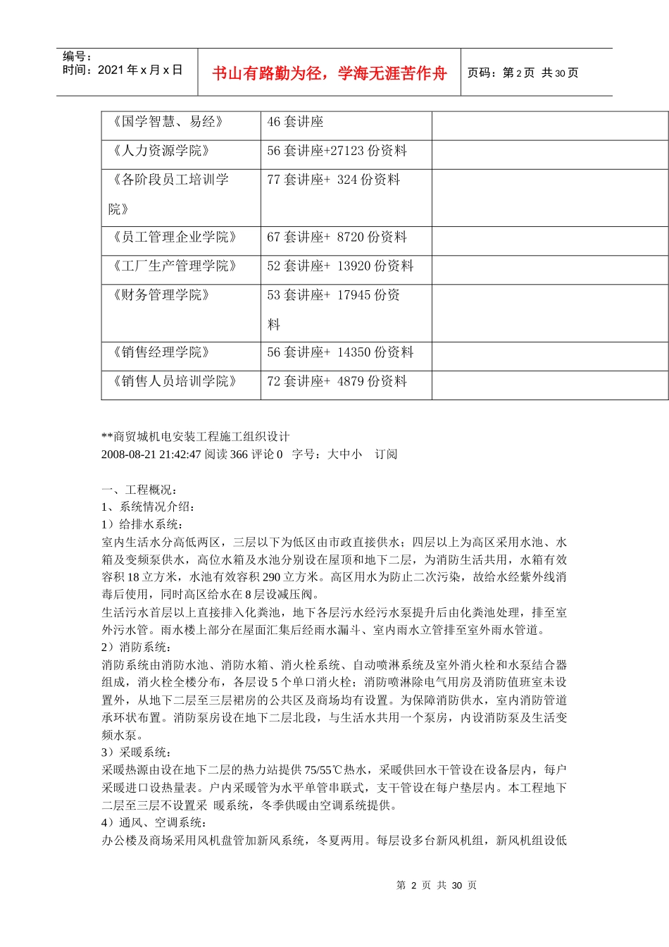 某商贸城机电安装工程施工组织设计_第2页