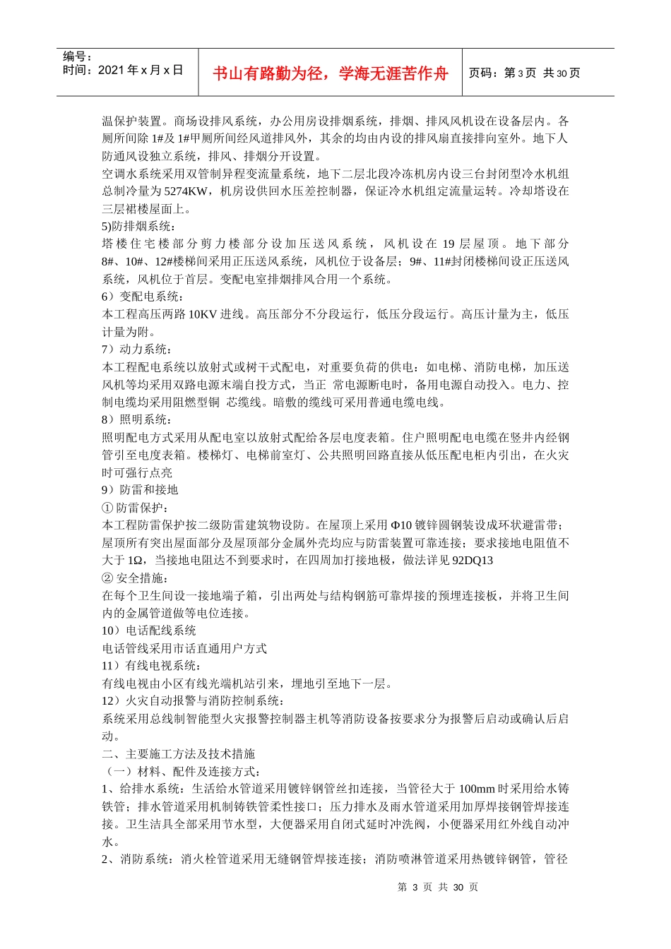 某商贸城机电安装工程施工组织设计_第3页