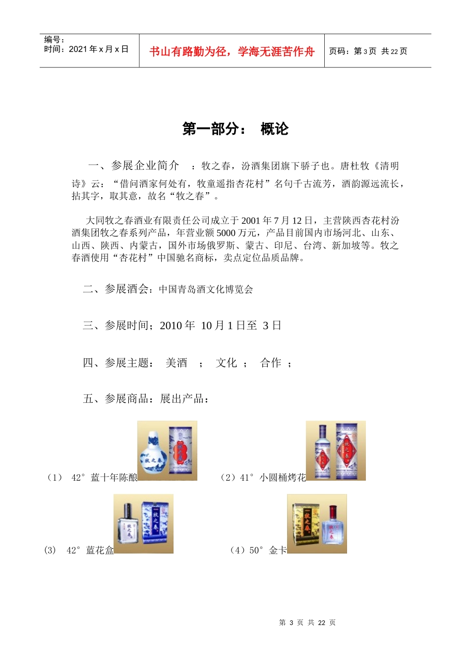 牧之春酒业参展青岛文化博览会计划书 学生作品_第3页