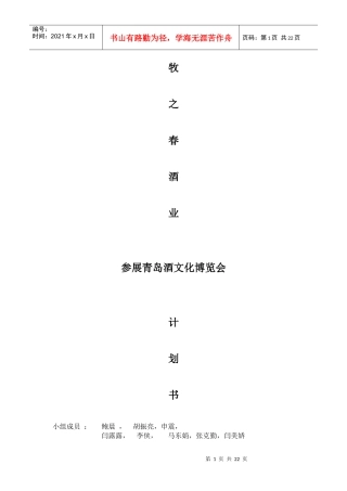 牧之春酒业参展青岛文化博览会计划书 学生作品