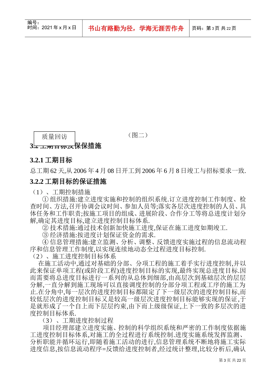 水池施工组织设计(DOC34页)_第3页