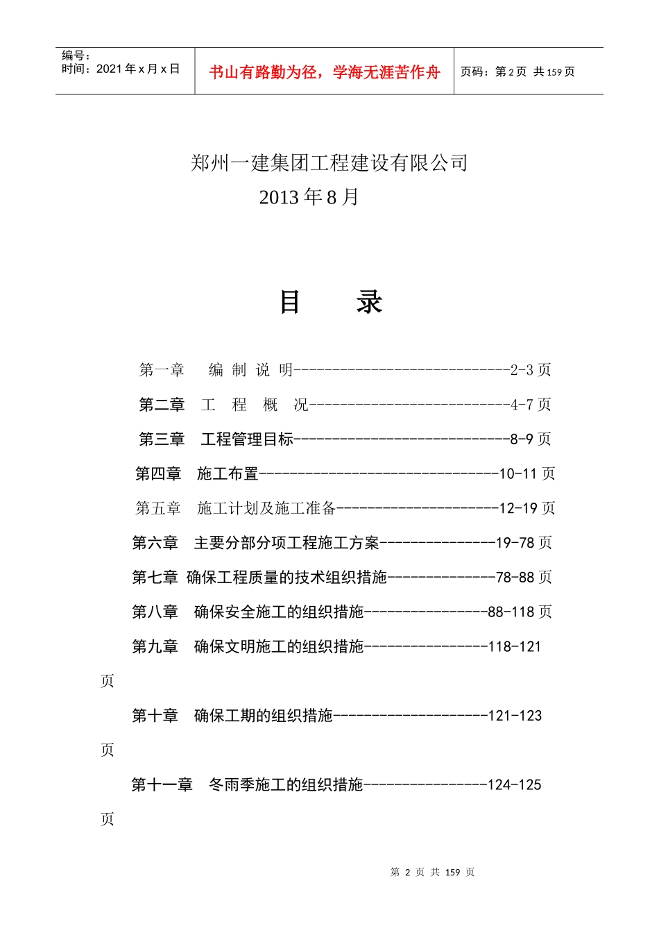 某安置小区1楼施工组织设计方案_第2页