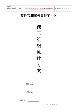 某安置小区1楼施工组织设计方案