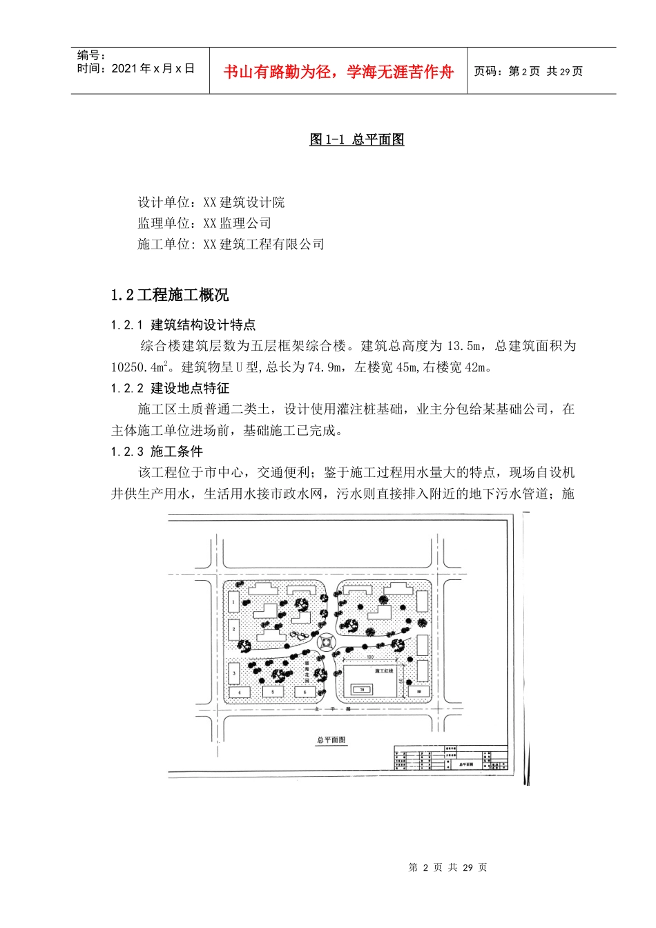 某花园工程施工组织设计说明书_第2页