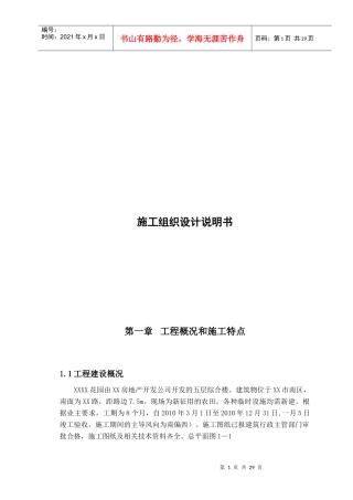某花园工程施工组织设计说明书