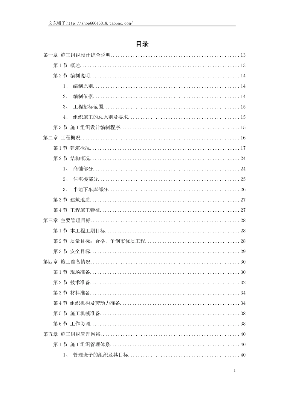 某小区建筑群体施工组织设计范文_第1页