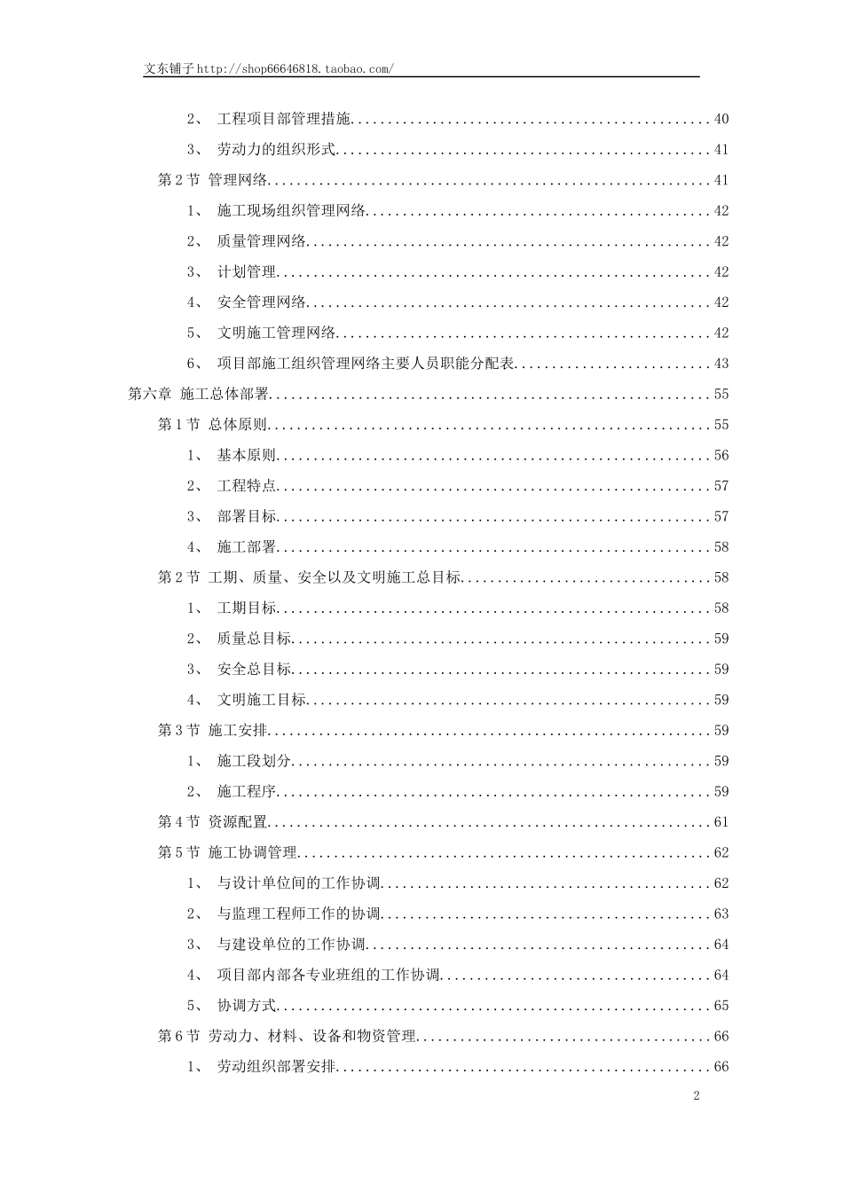 某小区建筑群体施工组织设计范文_第2页