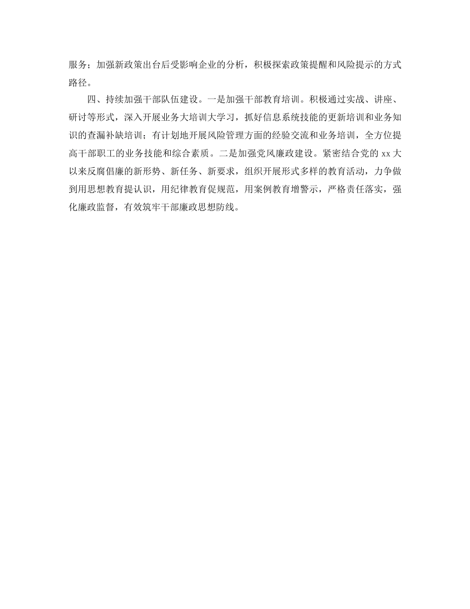 地税党支部年度工作计划 _第2页