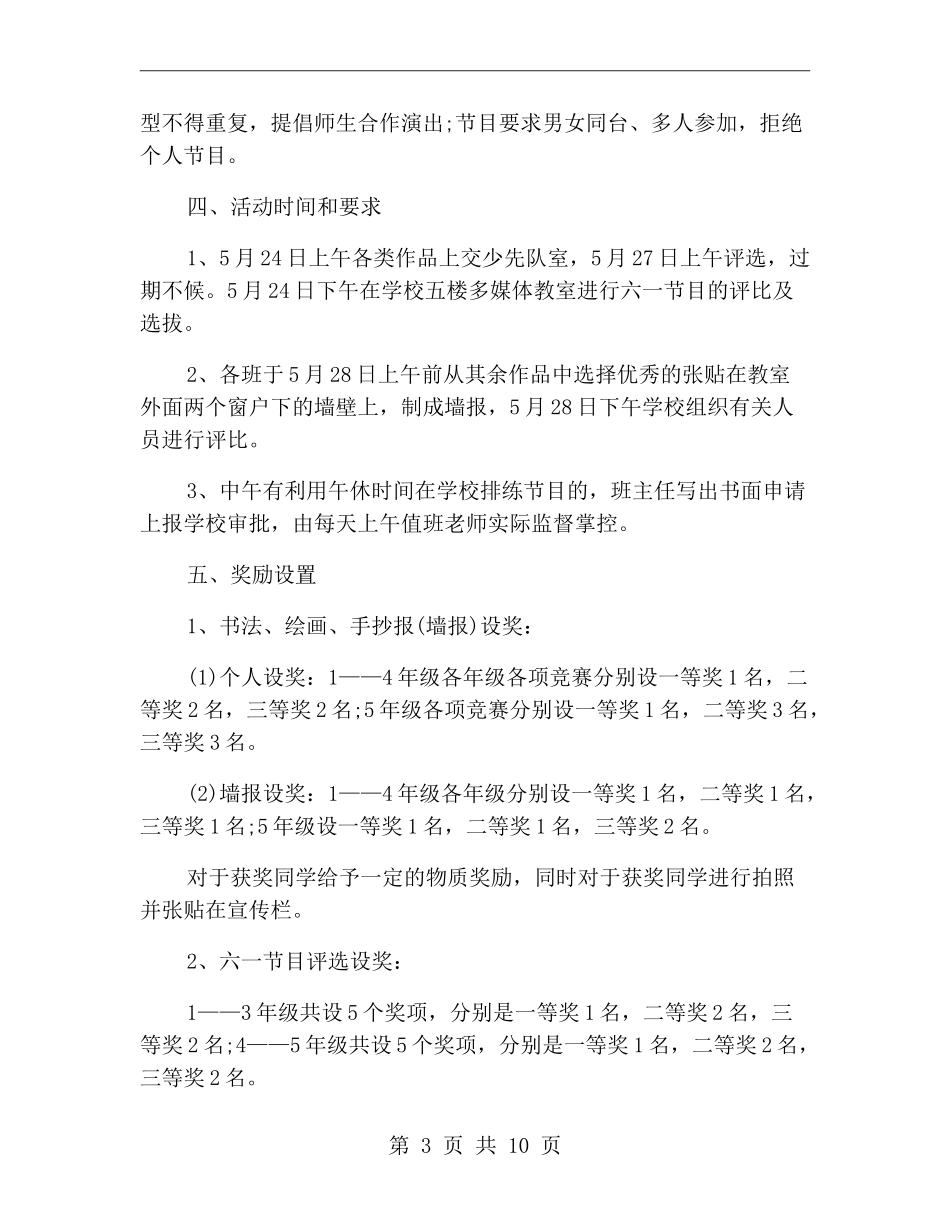 庆六一儿童节主题活动方案_第3页