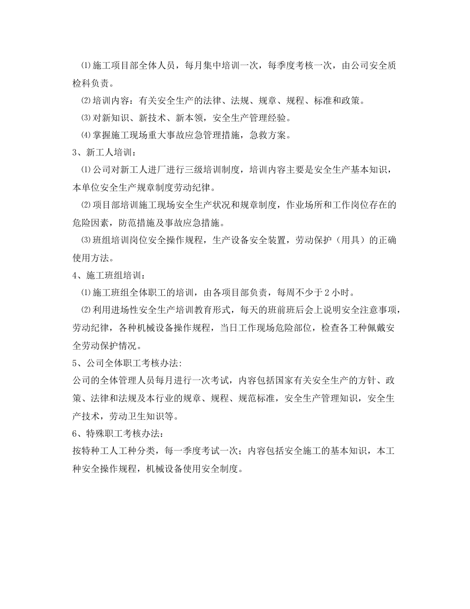 《安全管理文档》之某建筑企业安全培训教育计划_第2页