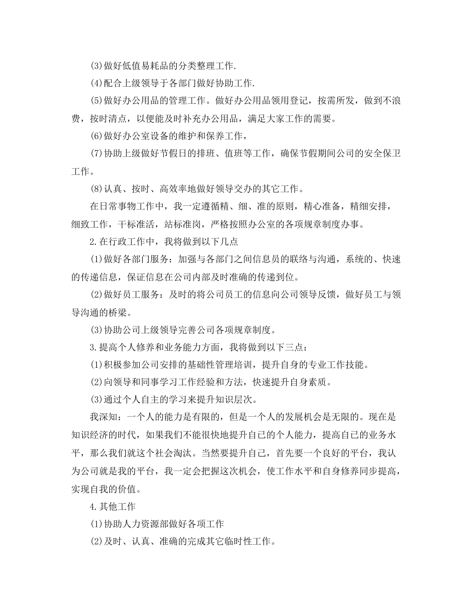 行政前台文员工作计划精选 _第2页