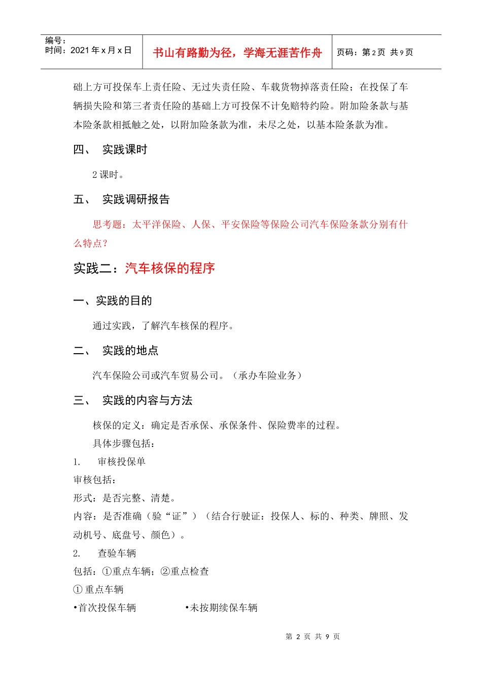 汽车保险与理赔实践指导书_第2页