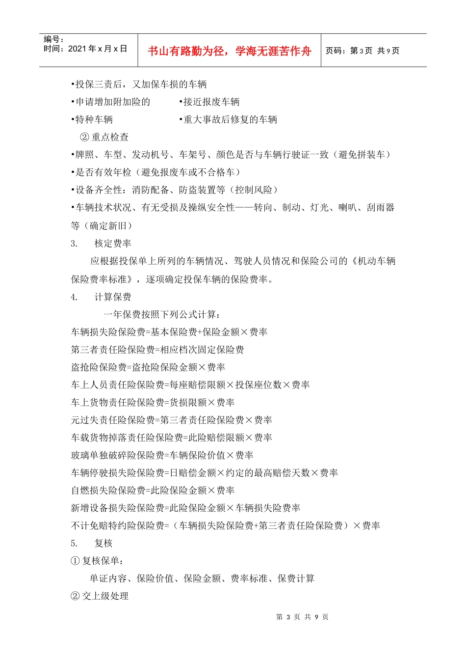 汽车保险与理赔实践指导书_第3页