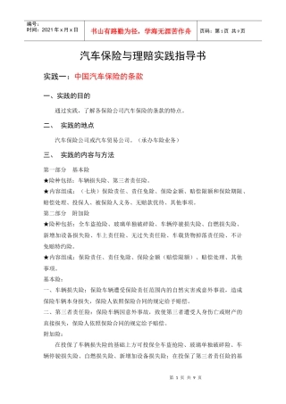 汽车保险与理赔实践指导书