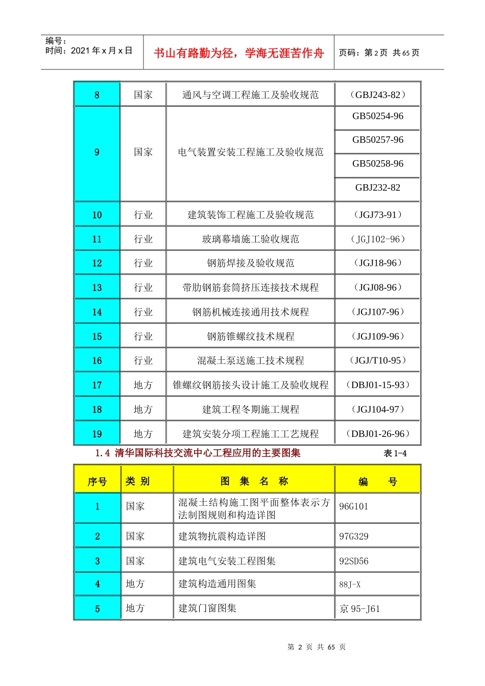 清华国际科技交流中心工程施工组织设计_第2页