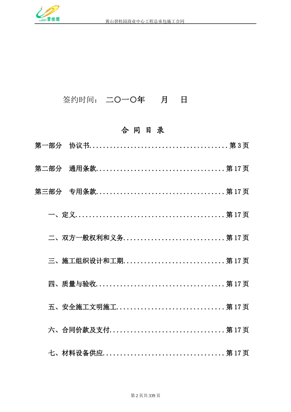 某地产商业中心总承包合同_第2页
