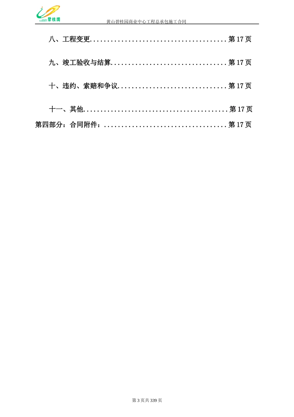 某地产商业中心总承包合同_第3页
