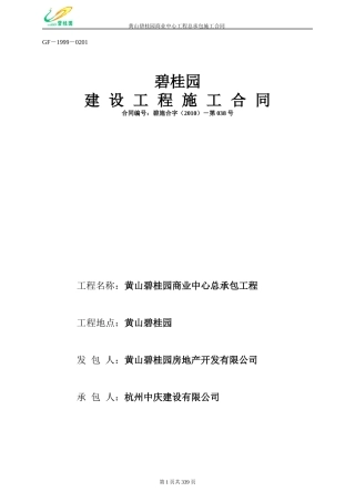 某地产商业中心总承包合同
