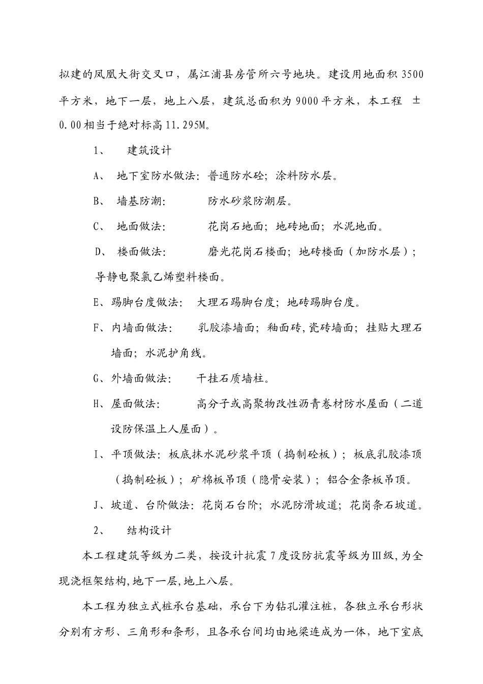 江浦烟草公司办公综合楼施工组织设计_第3页