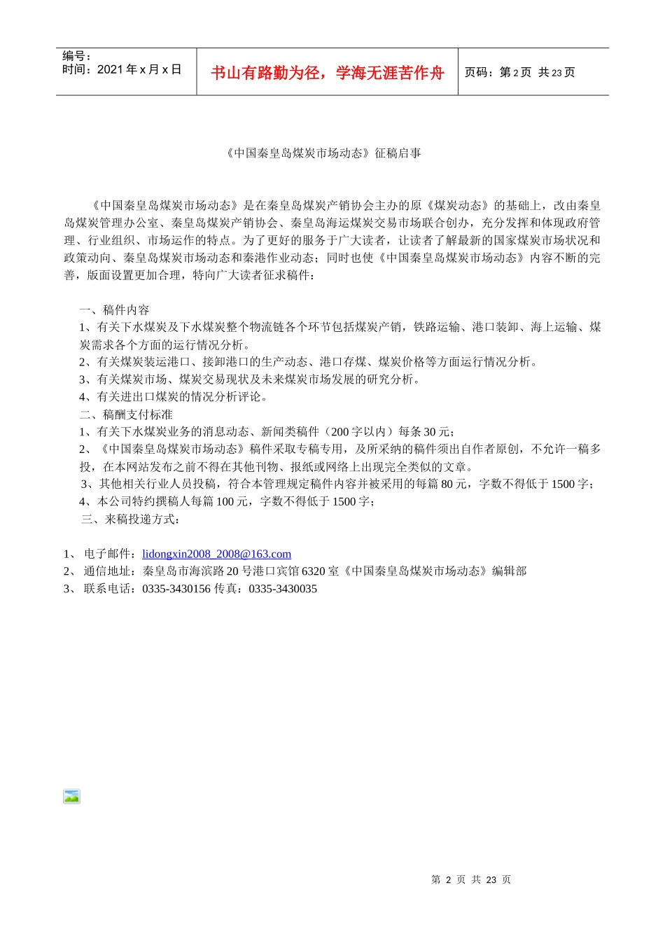 煤炭动态38期_第2页