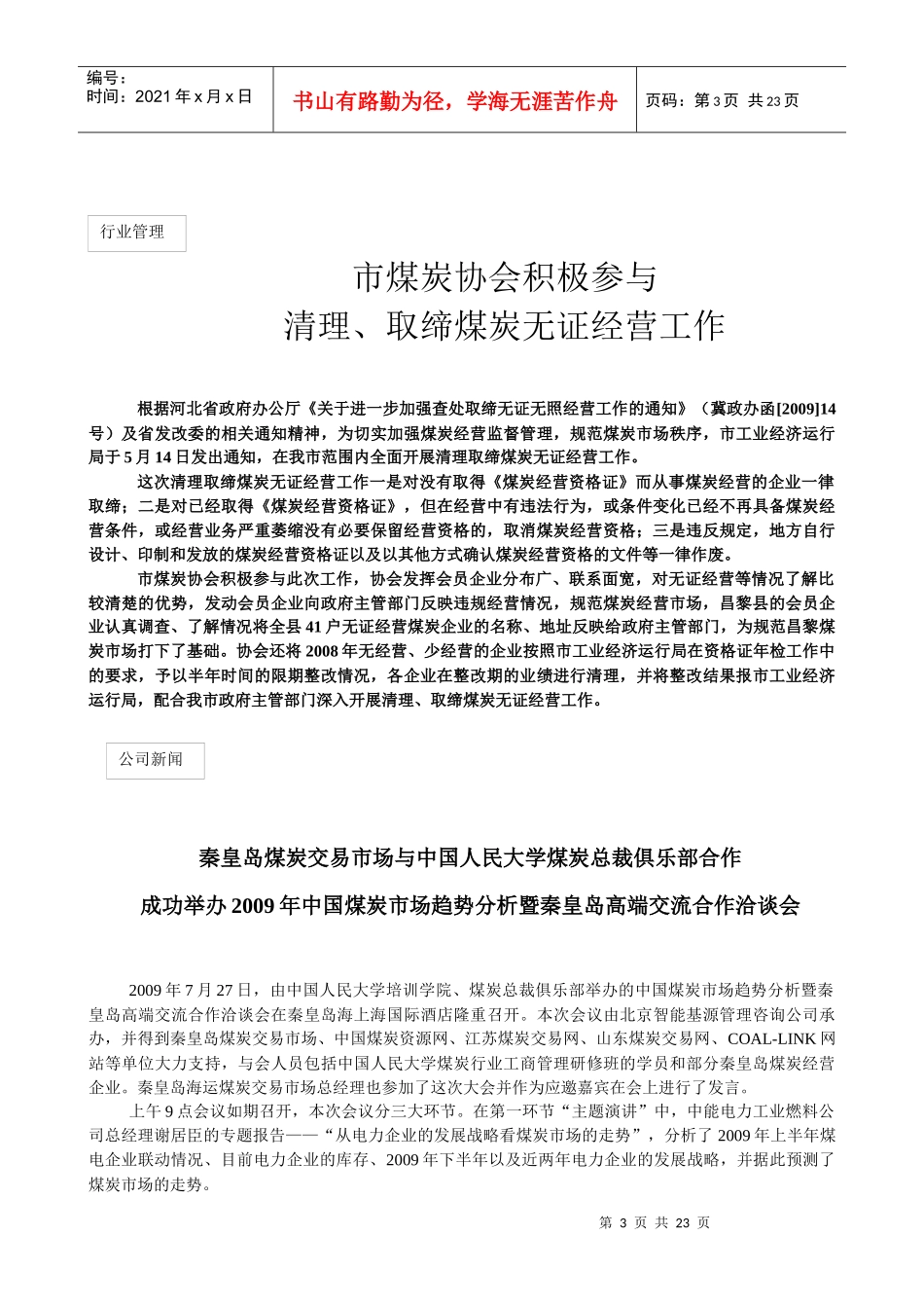 煤炭动态38期_第3页