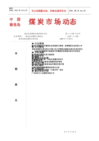 煤炭动态38期