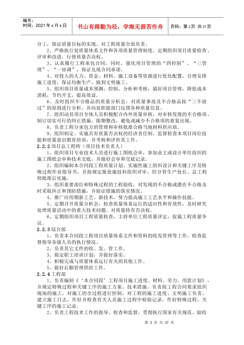 某公路工程施工组织设计(doc 48页)_第3页