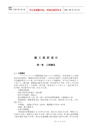 某公路工程施工组织设计(doc 48页)