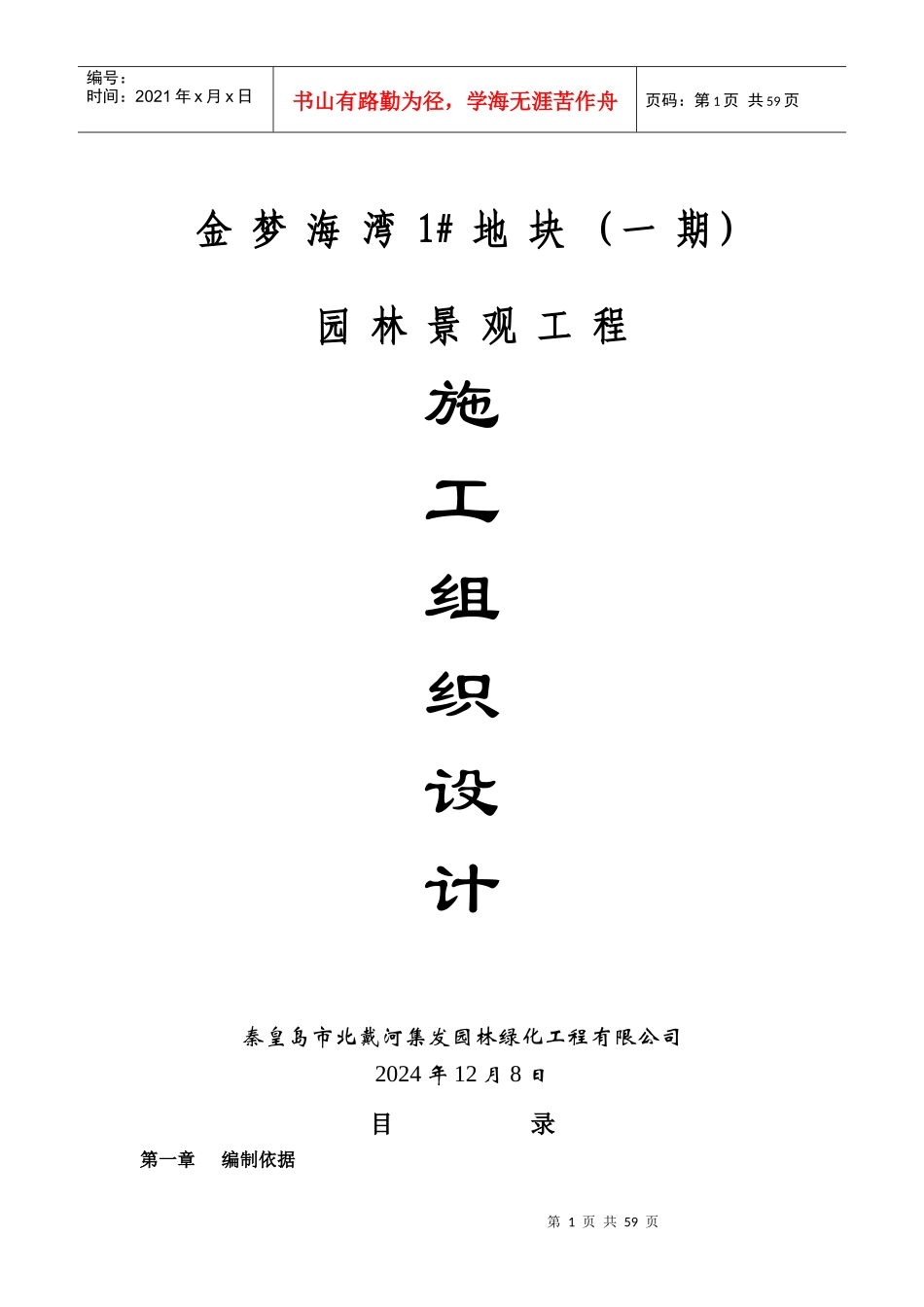 某园林景观工程施工组织设计方案_第1页