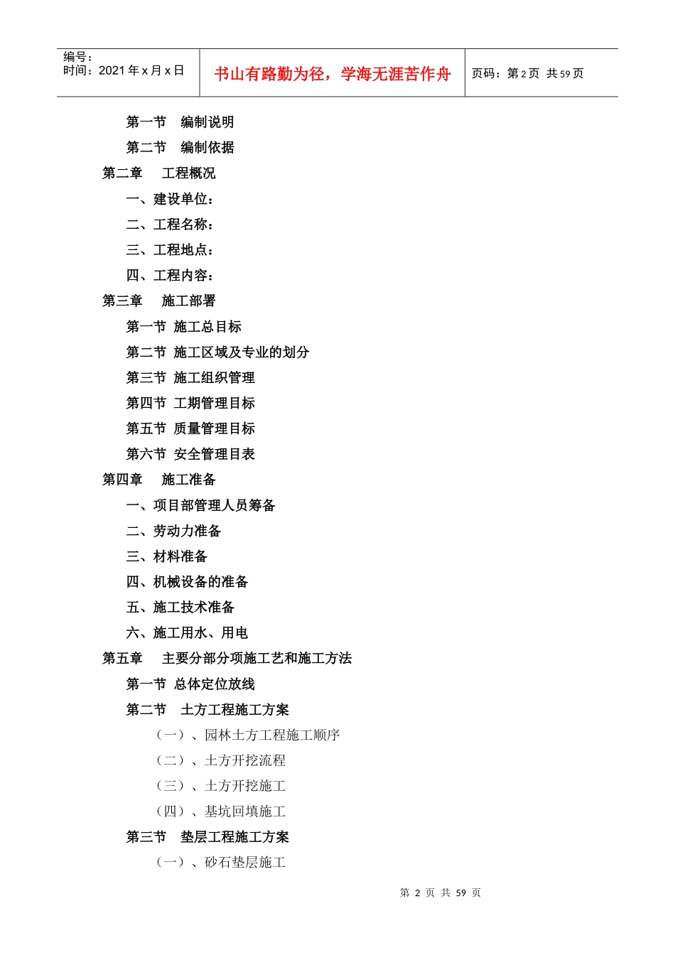 某园林景观工程施工组织设计方案_第2页