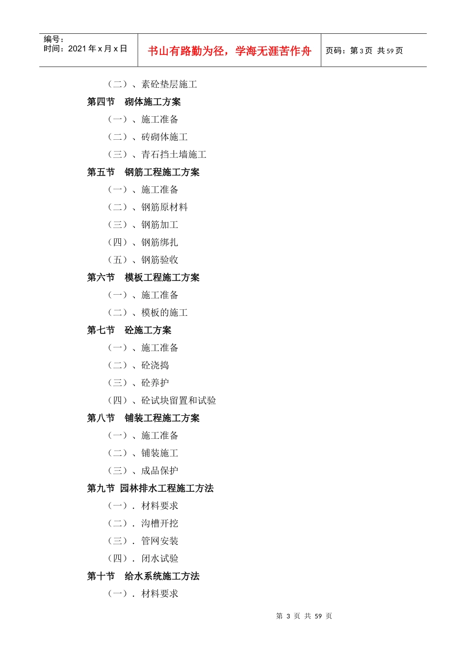 某园林景观工程施工组织设计方案_第3页