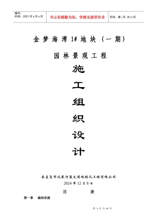 某园林景观工程施工组织设计方案