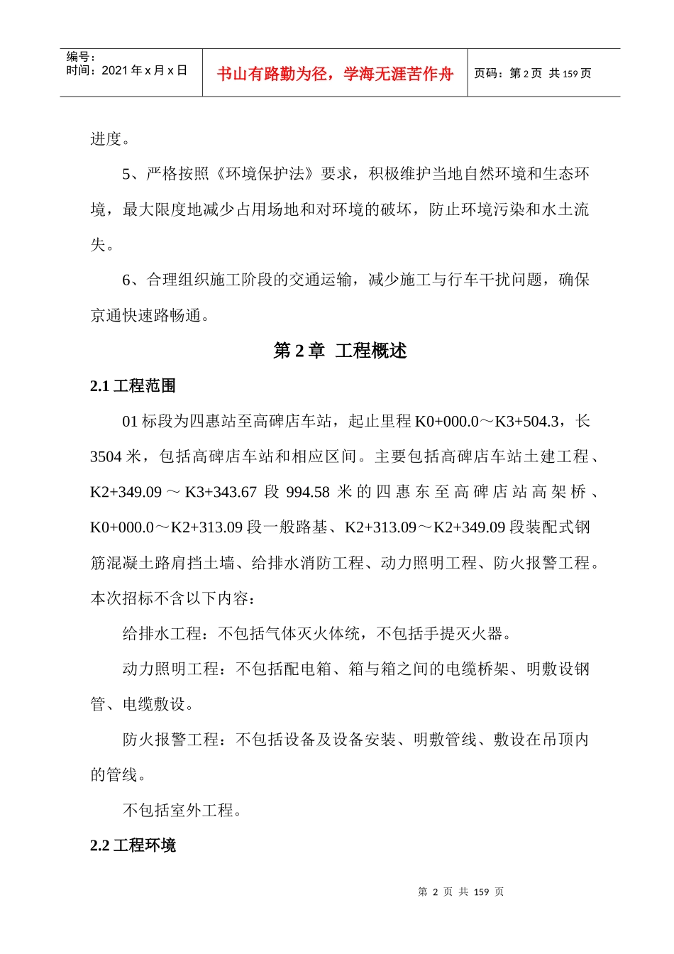 某地铁工程施工组织设计_第2页